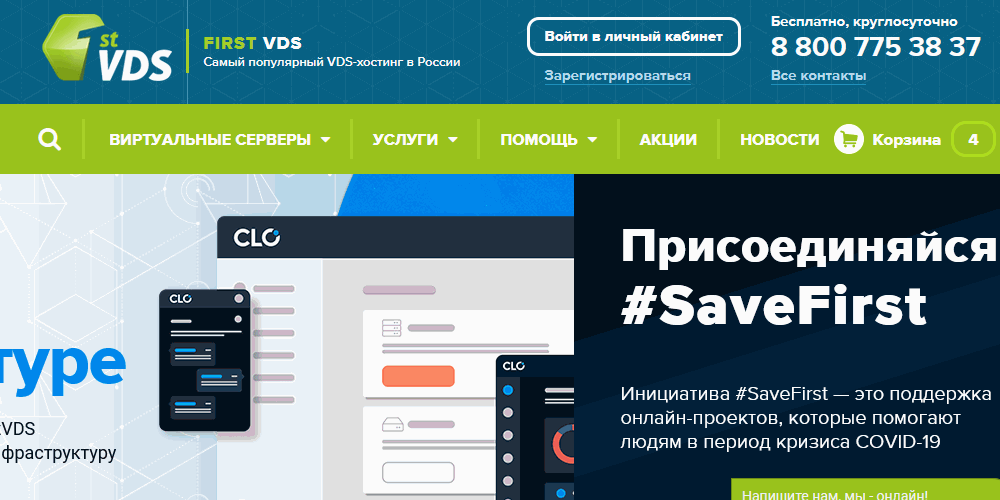 firstvds оформление заказа с использованием промокода