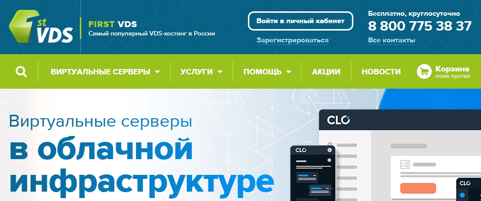 FirstVDS.ru главная страница
