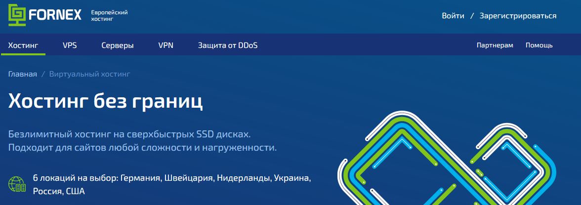 Fornex - главная страница