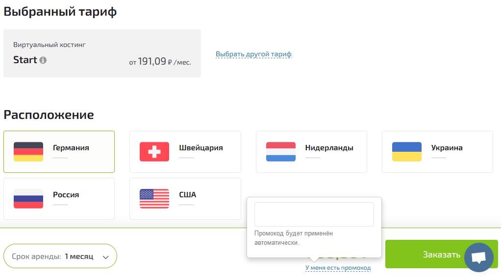 fornex поле для ввода промокода