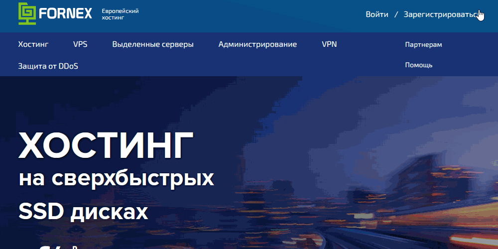 fornex.com использование промокода во время заказа