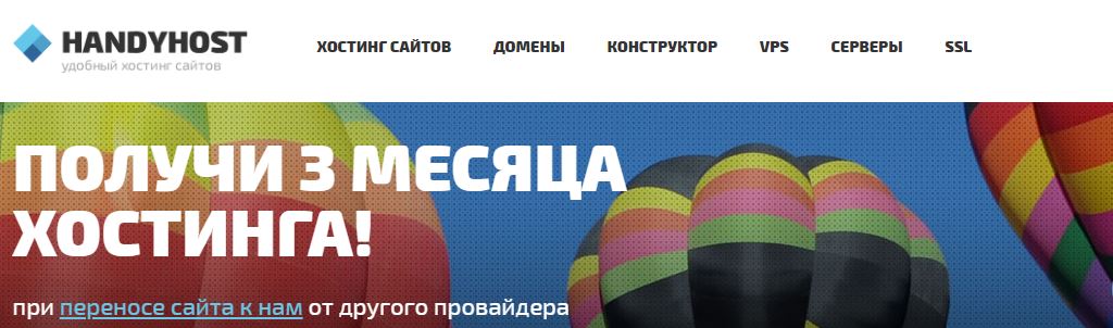 Handyhost - Главная страница