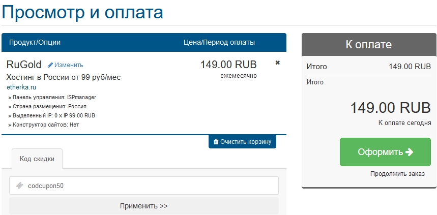 hostiman поле применить промокод