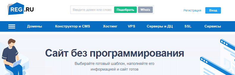 Главная страница Reg.ru
