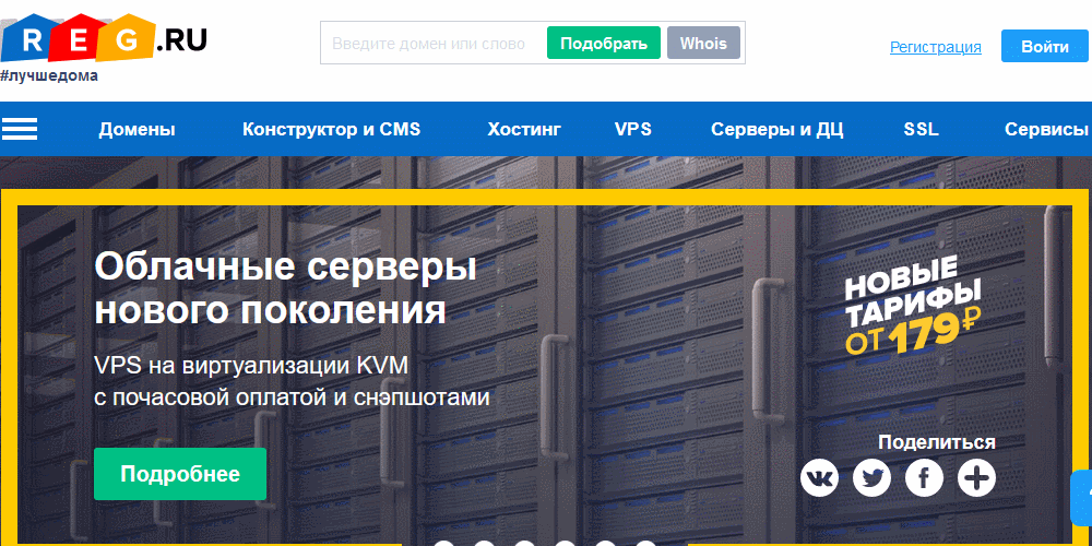 Reg.ru инструкция к использованию промокода